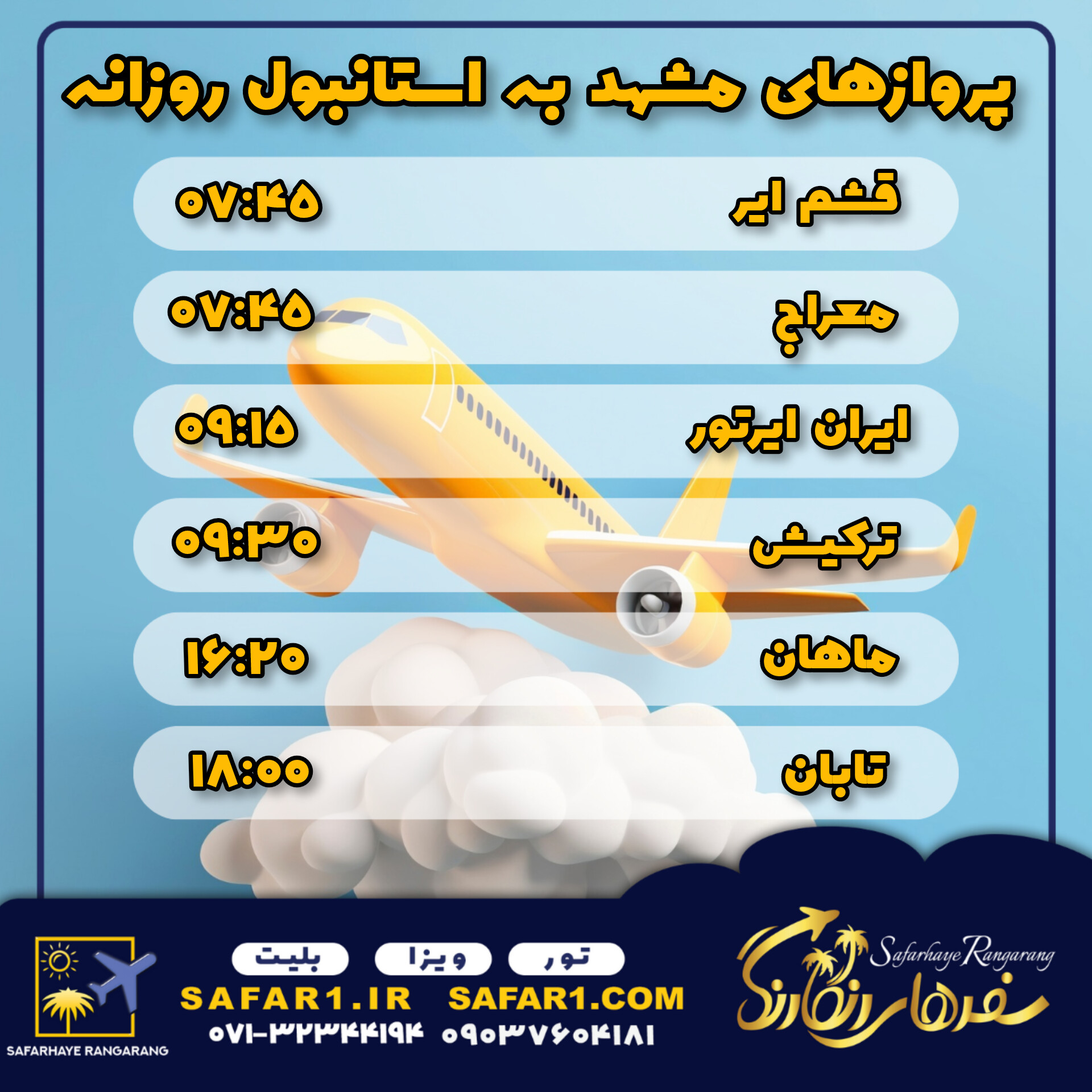 پر.واز استانبول از و به مشهد تور استانبول تور استانبول هوایی