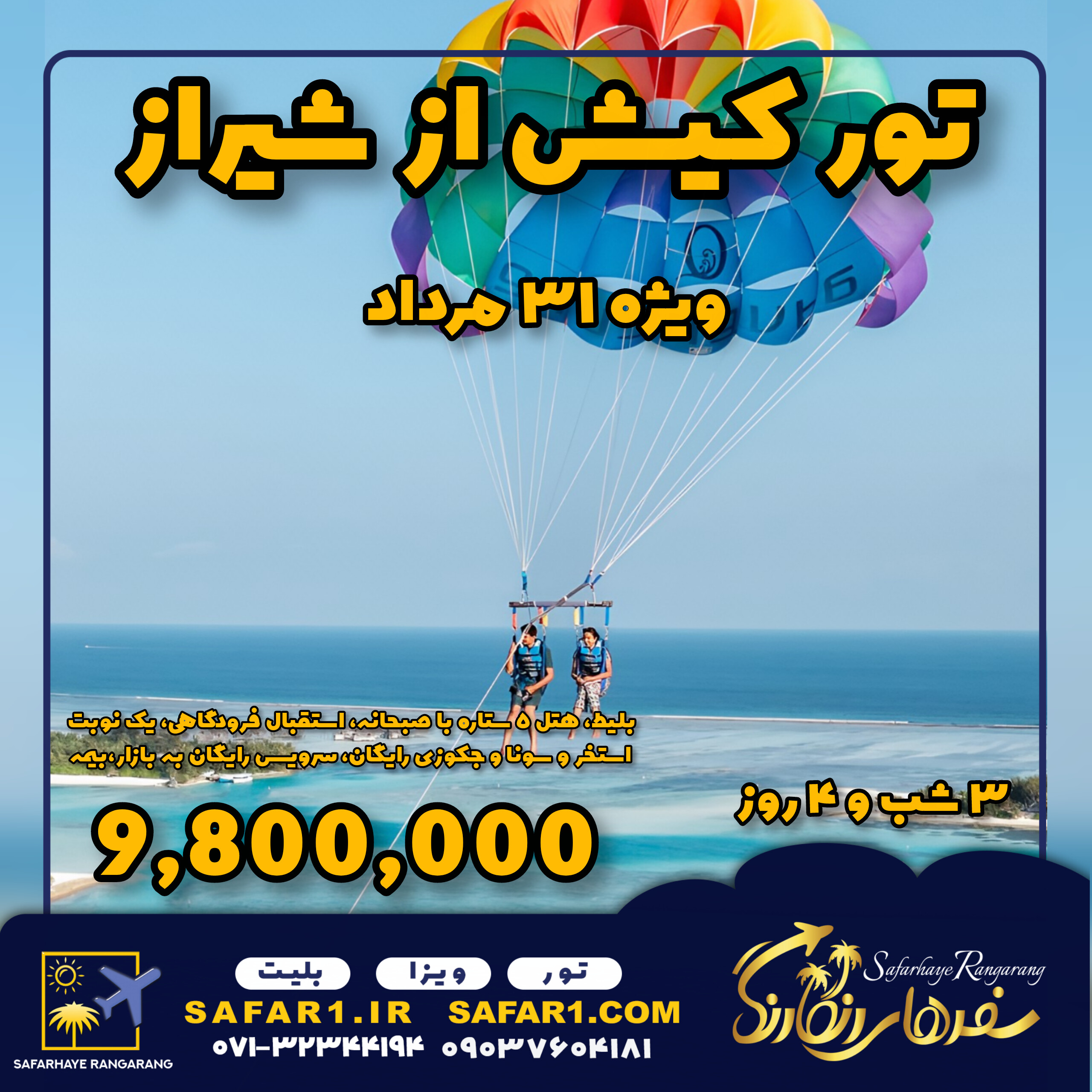 تور کیش از شیراز هتل امیرکبیر هتل ترنج هتل مارینا پارک هتل 5 ستاره در کیش کیش گردی