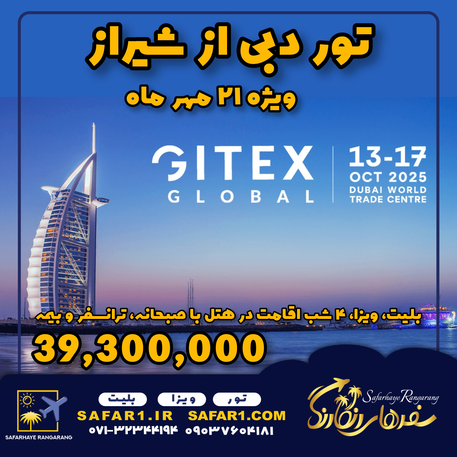 تور دبی ویژه نمایشگاه جیتکس gitex از شیراز