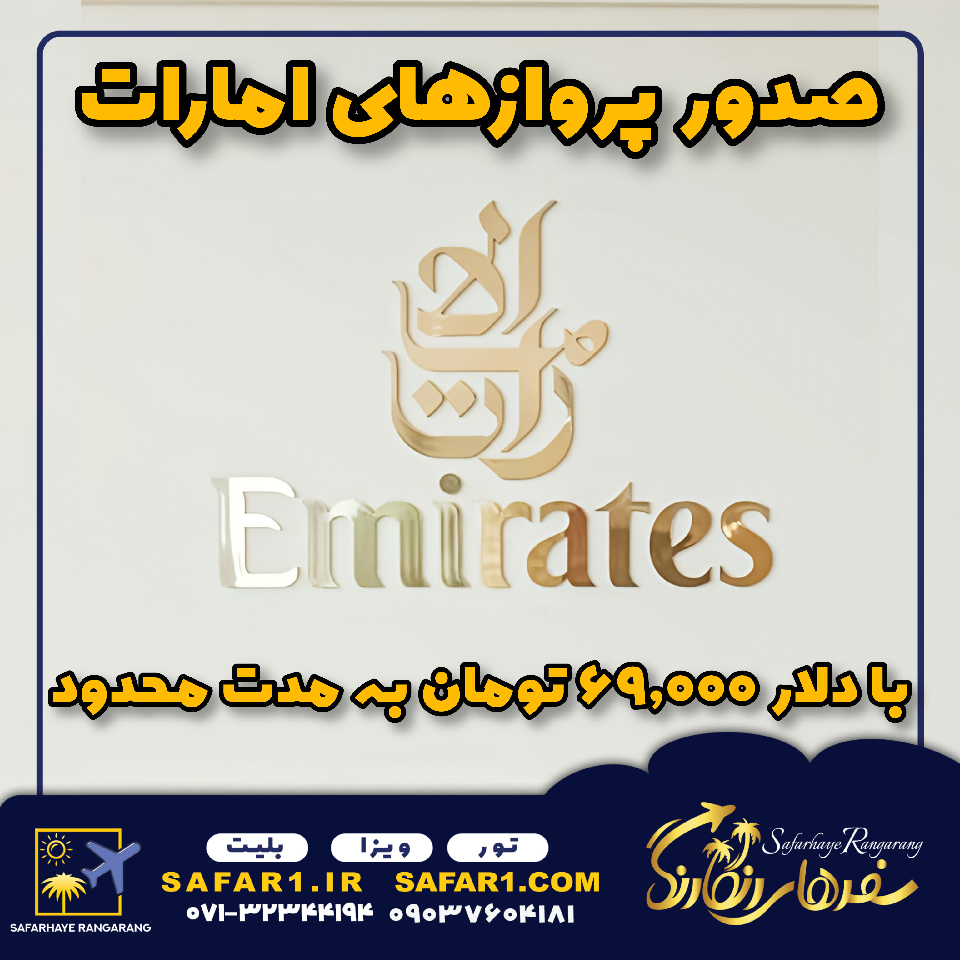 صدور بلیت هواپیمایی امارات 