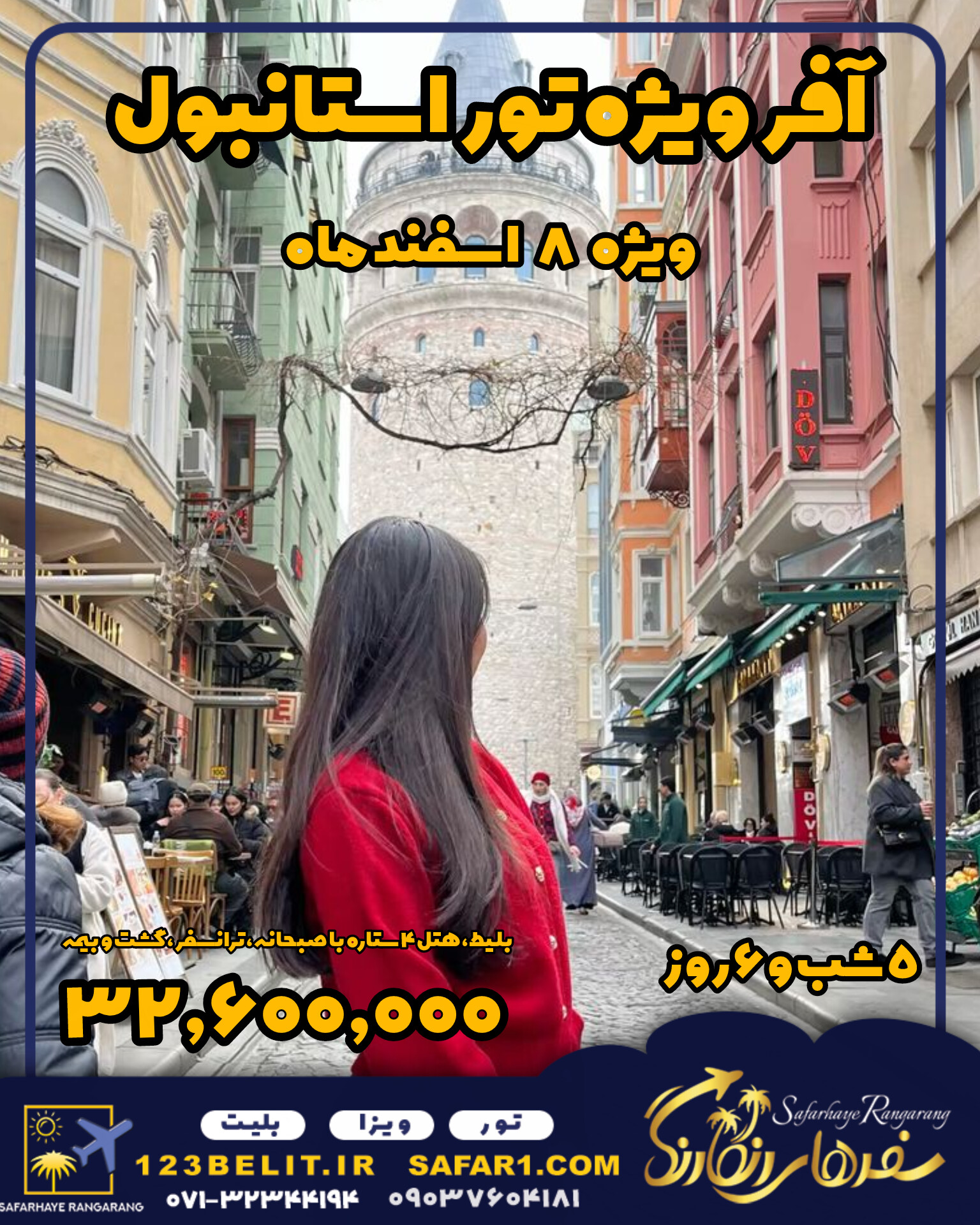 #آفر تور استانبول از شیراز و تهران #نرخ ویژه تور استانبول #تور استانبول #تور لحظه اخری استانبول از شیراز و تهران