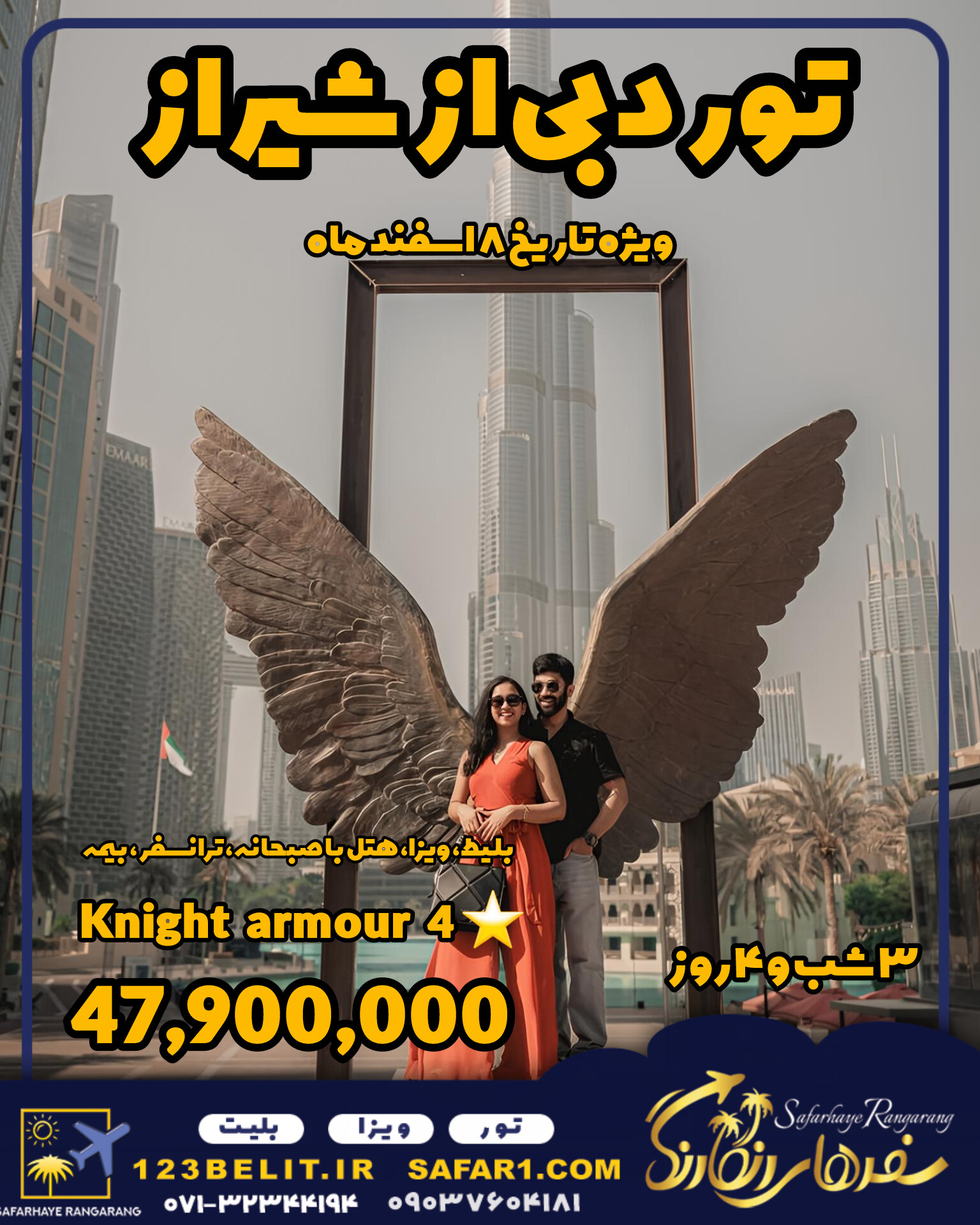 #تور دبی از شیراز #آفر تور دبی از شیراز # نرخ ویژه تور دبی #هتل دبی #تور دبی با پرواز مستقیم دبی