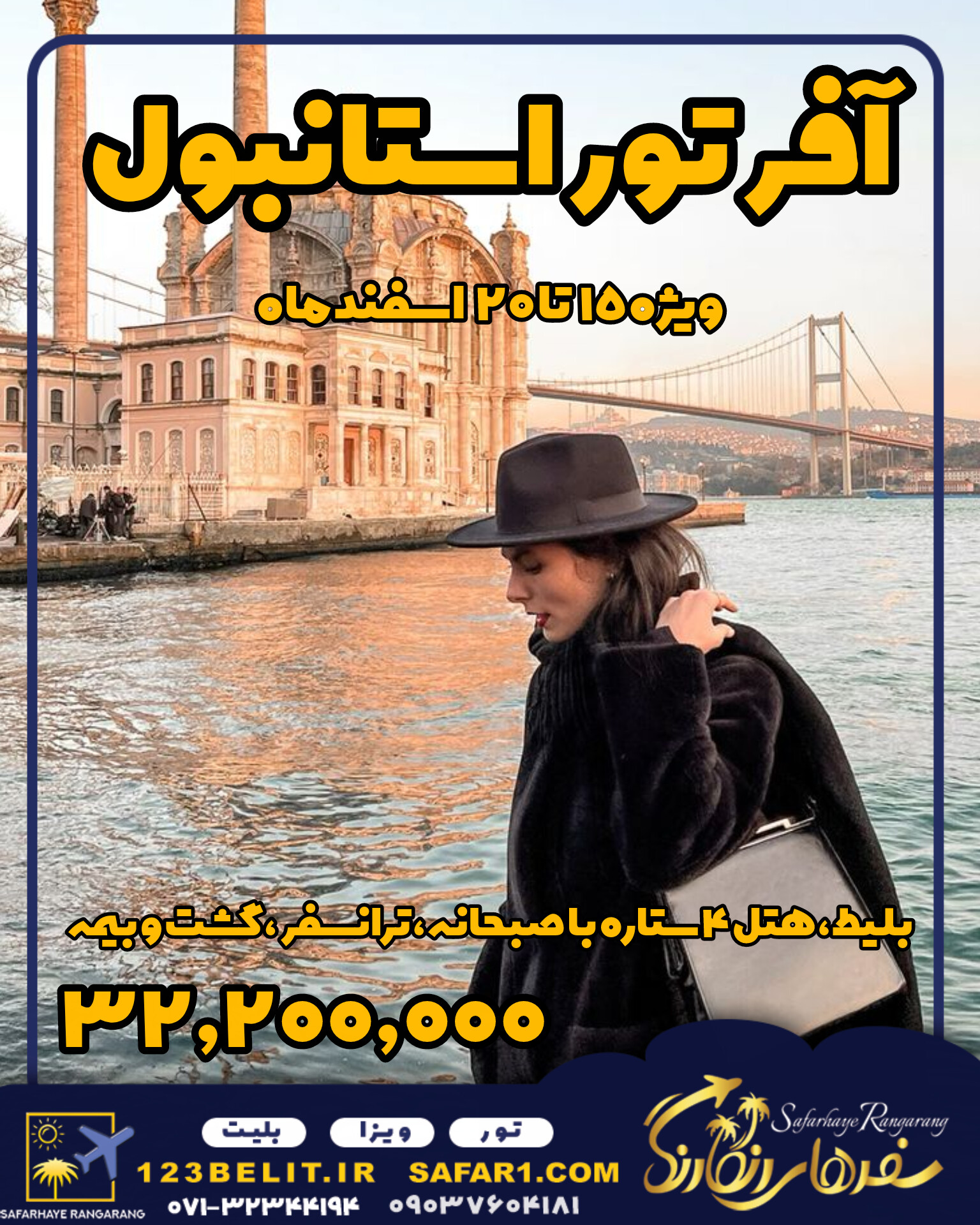 #نوروز #نوروز1402 #عید # عید نوروز #تورمسافرتی #آژانس هواپیمایی#آژانس مسافرتی#آژانس هواپیمایی شیراز#آژانس مسافرتی شیراز#تور مسافرتی از شیراز#تور گردشگری شیراز#آژانسهای برتر شیراز#بهترین آژانس هواپیمایی شیراز#مجری مستقیم تورهای ترکیه از شیراز#مجری مستقیم تور دبی از شیراز#چارتر کننده پرواز ترکیه#چارتر پرواز استانبول#چارتر پرواز آنتالیا#چارتر پرواز گرجستان#تورهای تابستان1401ازشیراز#تورهای نوروز1402از شیراز#.مجری مستقیم تورهای نوروز 1402#تورشب ژانویه2023#ژانویه2023#دسامبر2022#تورهای نوروز1402ازشیراز#تورهای پاییزی1401ازشیراز#تورهای زمستان1401ازشیراز#سریلانکاازشیراز#تورسریلانکاازشیراز#تور ترکیه از شیراز#تور لاکچری ترکیه از شیراز#تور ژانویه 2023ازشیراز# تورگوا ازشیراز#تورژاپن1402 #تور برزیل1402 #توراروپا1402#نوروز #نوروز1402 #عید # عید نوروز #تورمسافرتی #آژانس هواپیمایی#آژانس مسافرتی#آژانس هواپیمایی شیراز#آژانس مسافرتی شیراز#تور مسافرتی از شیراز#تور گردشگری شیراز#آژانسهای برتر شیراز#بهترین آژانس هواپیمایی شیراز#مجری مستقیم تورهای ترکیه از شیراز#مجری مستقیم تور دبی از شیراز#چارتر کننده پرواز ترکیه#چارتر پرواز استانبو