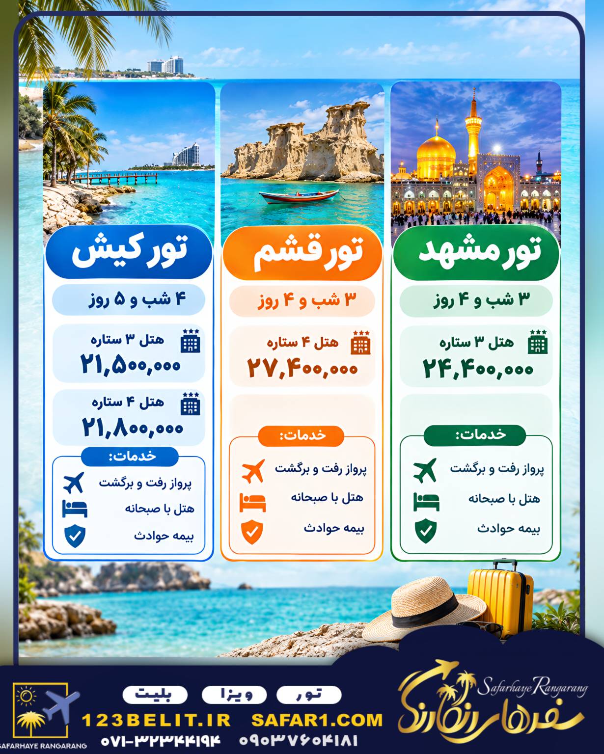 #تور_داخلی_قشم_مشهد_کیش_از_شیراز #تورداخلی #تورمسافرتی #تور داخلی ارزان از شیراز #تورقشم ارزان#تورمشهد مقدس از شیراط